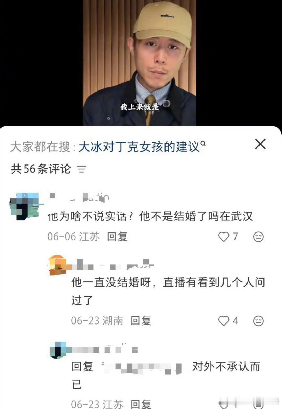 大冰公开恋情大冰老师都这个年纪了有自己的感情生活很正常啊，不然也不会教别人应该怎
