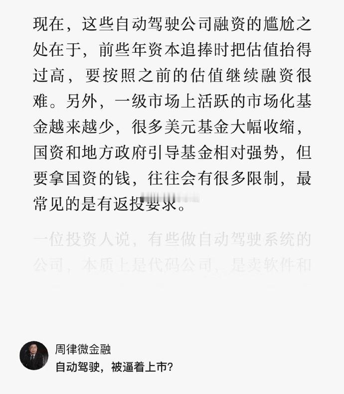 不仅仅这些自动驾驶公司，绝大部分处在融资道路上的公司都有这个问题！