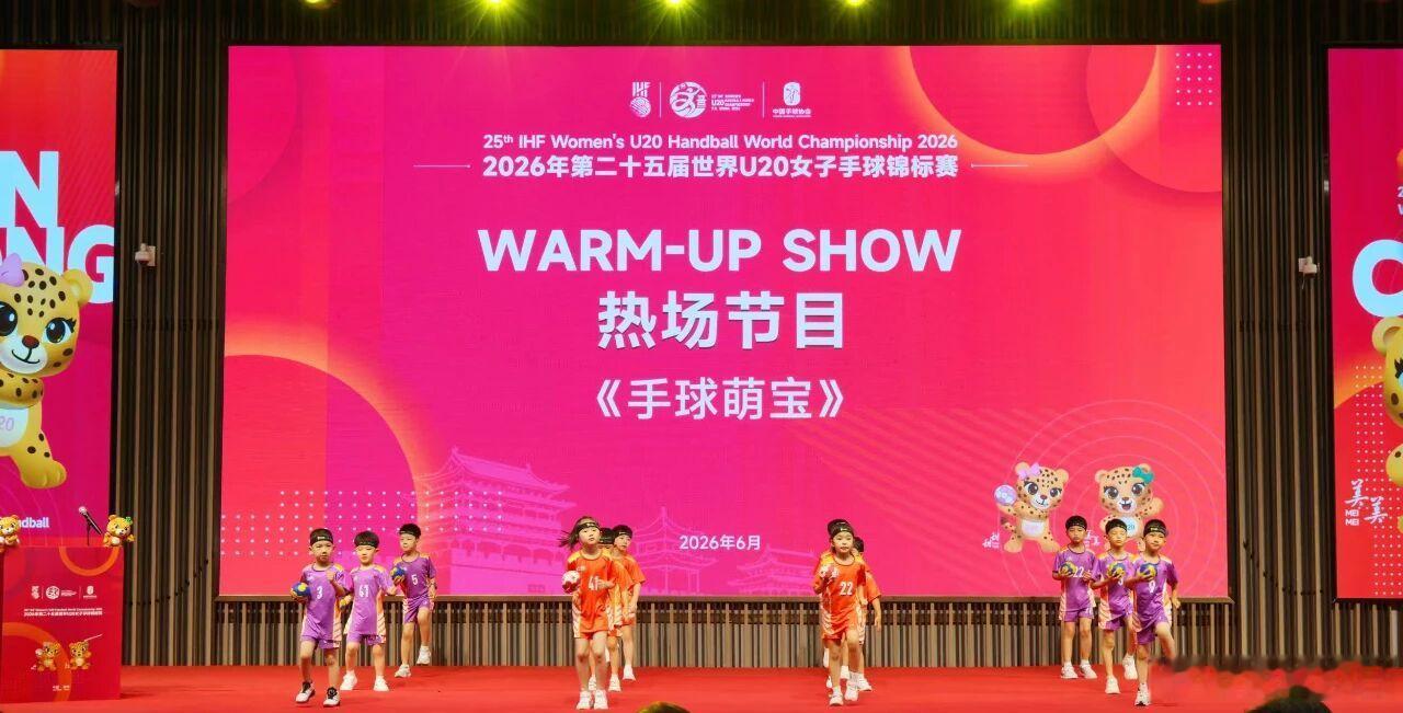 世界U20女子手球锦标赛落户山西     6月16日，2026年第25届世界U2