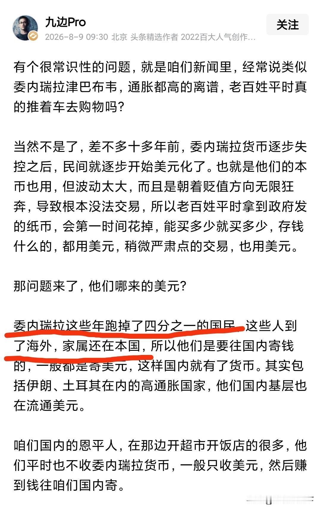 九边对委内瑞拉的一句话，让我醍醐灌顶。他说，委内瑞拉近年来有大约1/4的人到了海