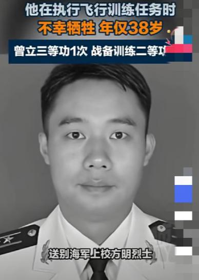 他才38岁！
海军上校方明魂归故土。
38岁海军上校，战术指挥长。
在普通人还在