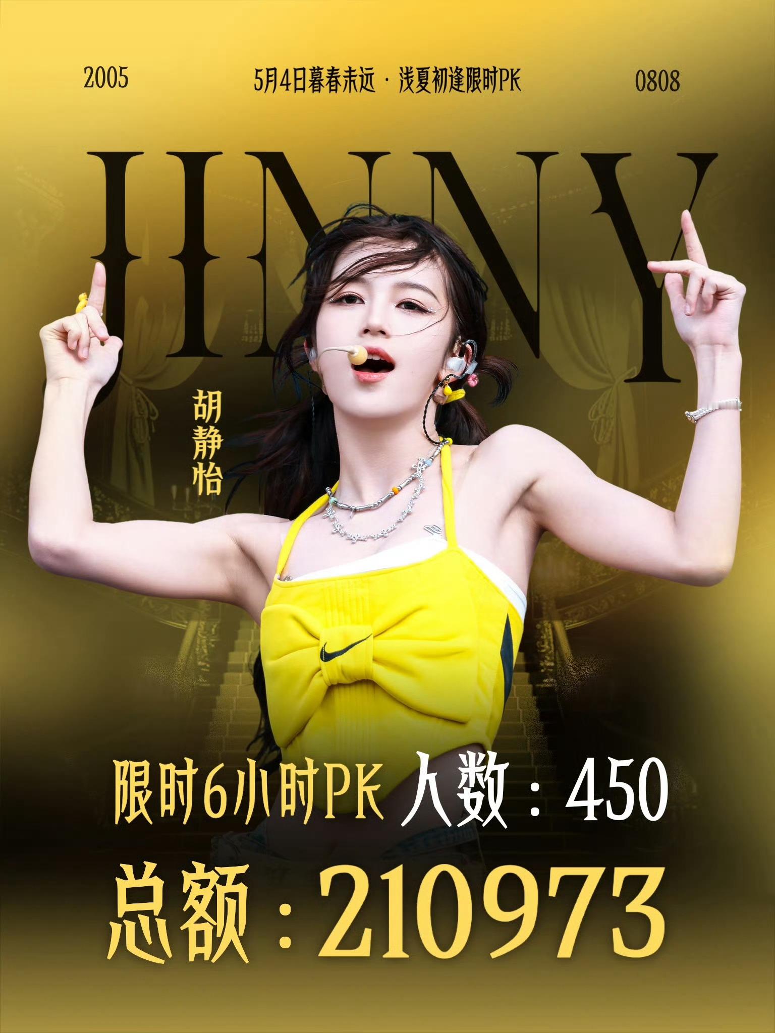 胡静怡PK战报210973 
