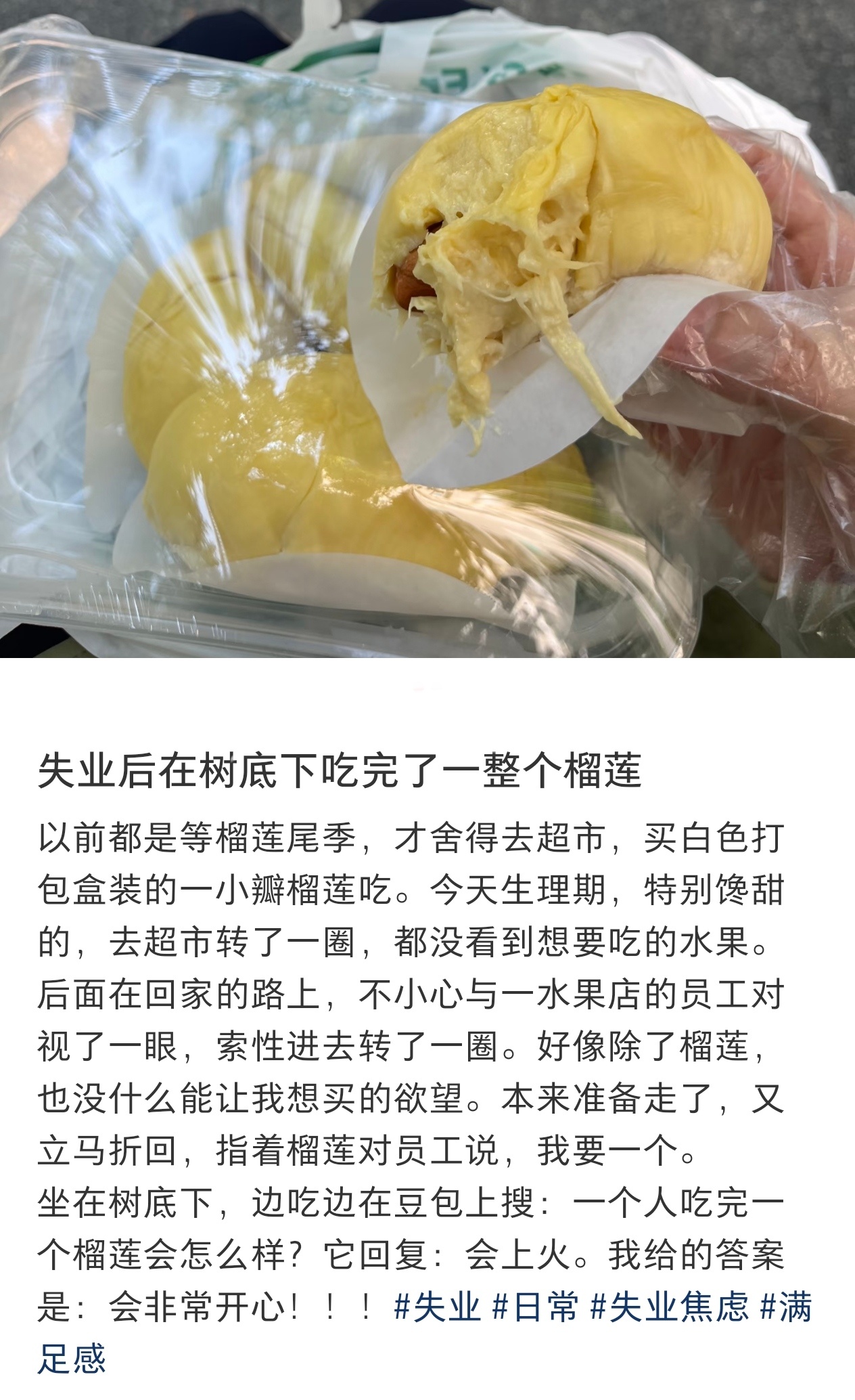 普通人第一次吃榴莲到底啥感觉，谁能说说，让我死心，彻底断了念头 ​​​
