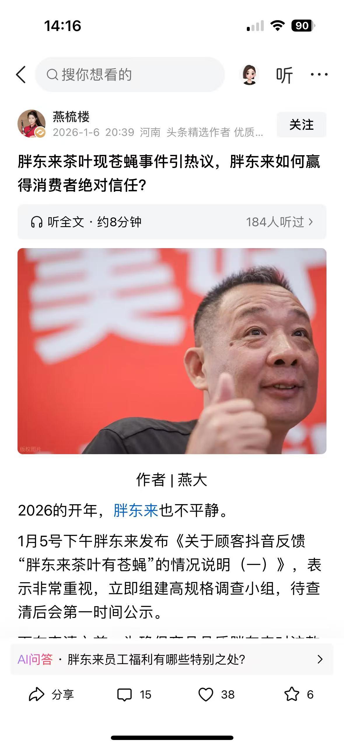 看胖东来这事儿，真的越品越感慨。别家商家藏着掖着的售后，它大大方方公示致歉；别家