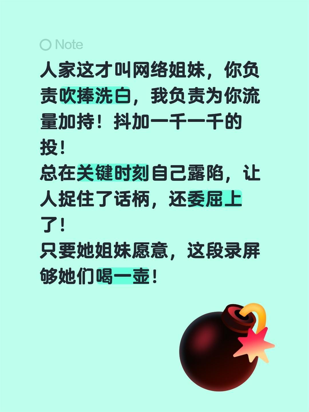 这才是网络姐妹，相互扶持！人家这才叫网络姐妹，你负责吹捧洗白，我负责为你流量加持