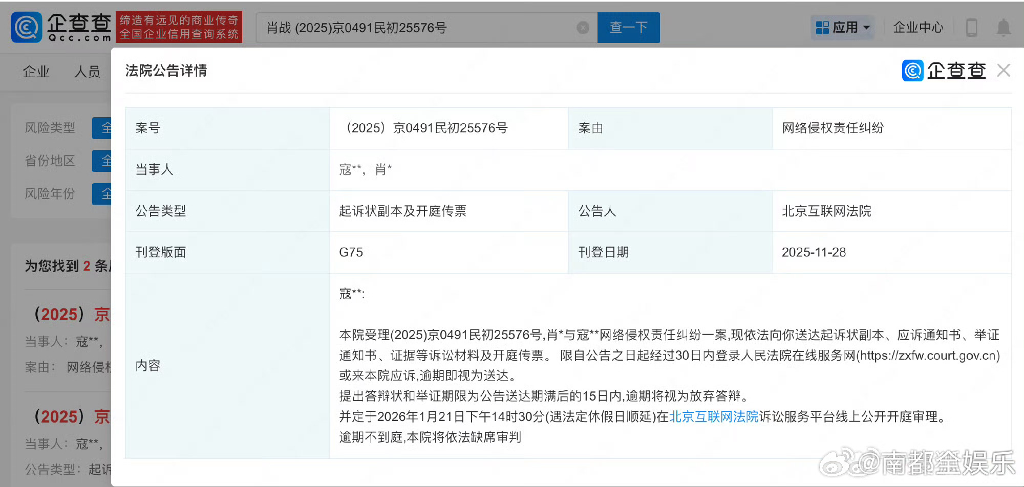 肖战诉黑网络侵权肖战网络维权1月开庭据企查查APP显示，11月28日，法院向寇某