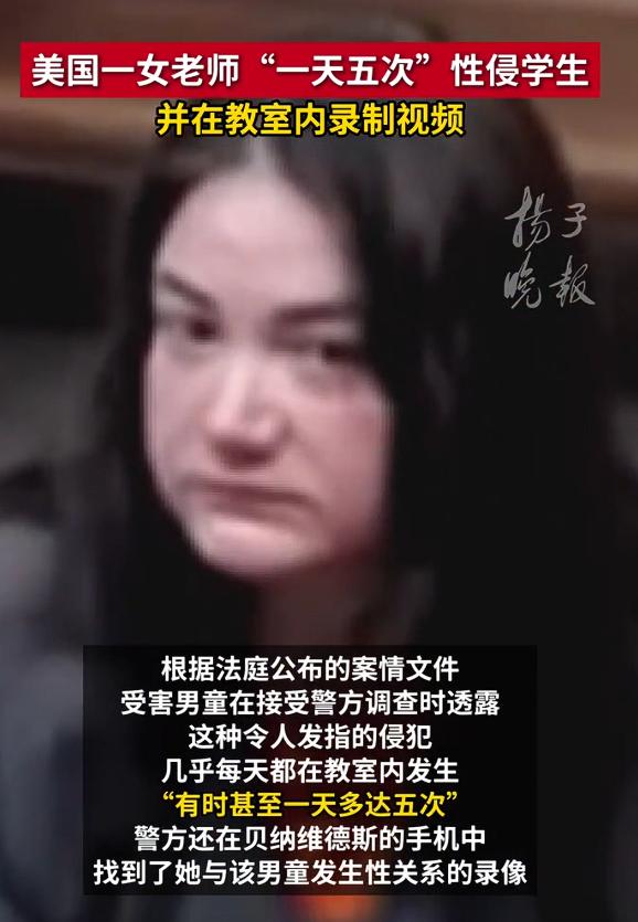 美国特教女老师1天5次性侵男童，看到这样的新闻，总是让人很难理解，为何这种女老师