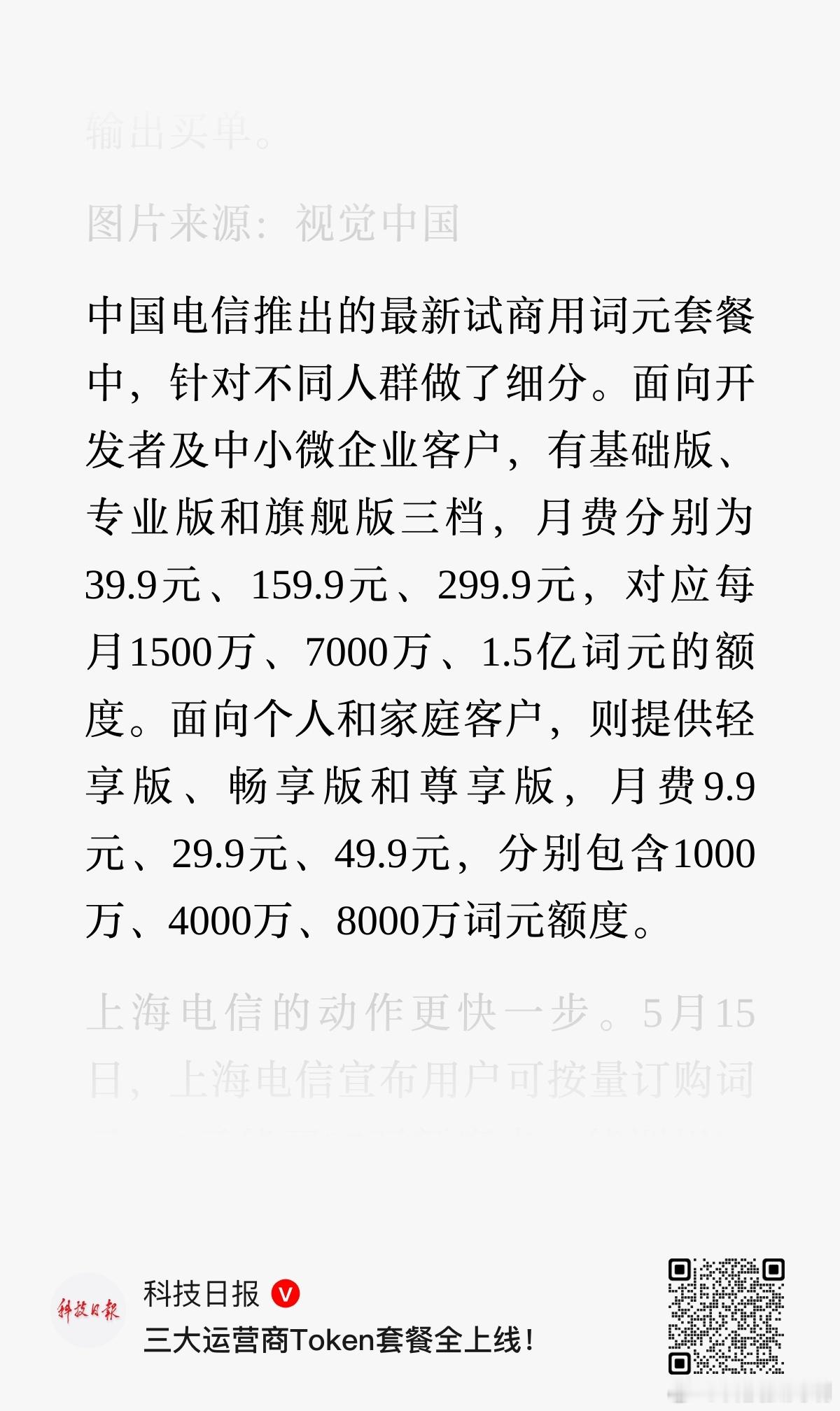 算力网要来了该来的还是要来，三大运营商的Token套餐来了！最便宜的9.9元每月