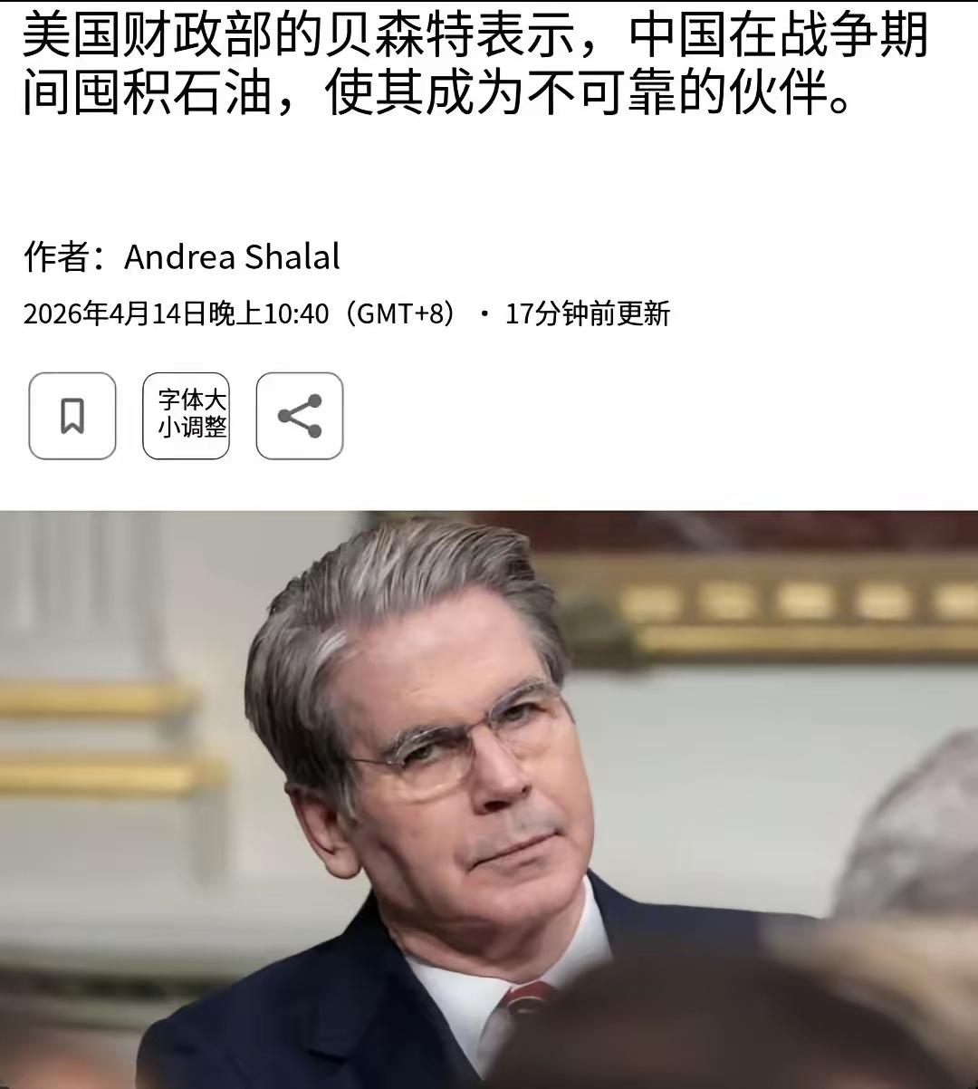 按贝大嫂的逻辑，中国购买伊朗的石油就成了美国不可靠的伙伴，如果中国购买了美国的石