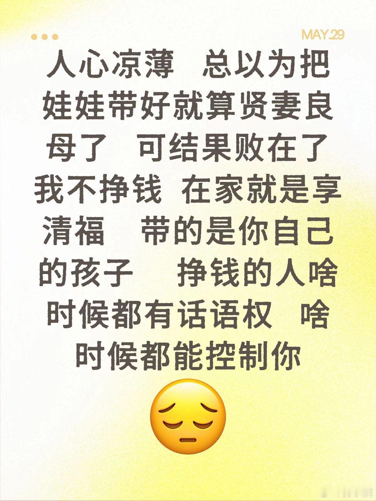 千万不要成为全职妈妈每个月最艰难的的时刻就是开口要钱的时候，虽然说"男主外女主内