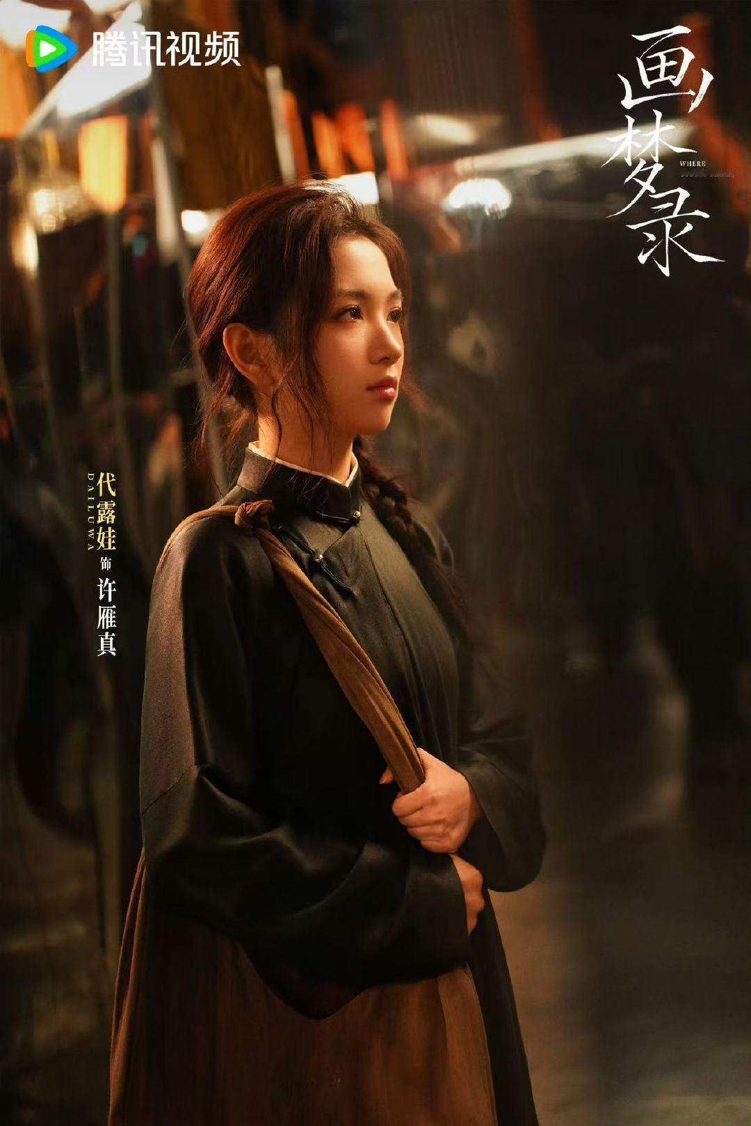 代露娃唐诗逸官宣画梦录代露娃唐诗逸画梦录官宣官宣了官宣了，暴风期待 