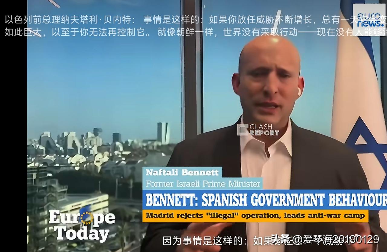 以色列前总理贝内特说： “如果你任由威胁不断增长，总有一天它会变得非常巨大，以至