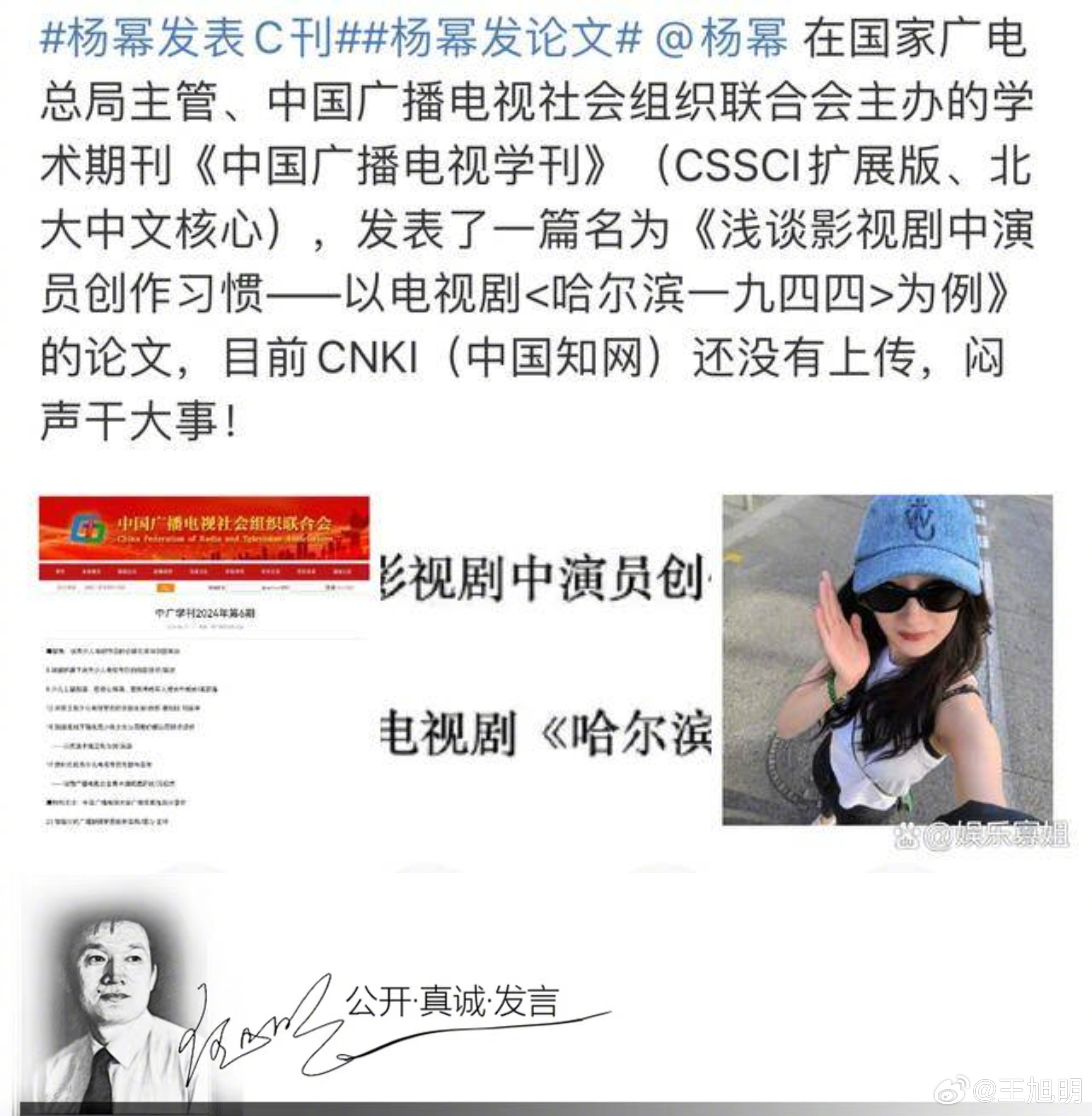 #明说真教育##杨幂哈尔滨一九四四# 有朋友问，演员杨幂在C刊扩展版发表文章的话