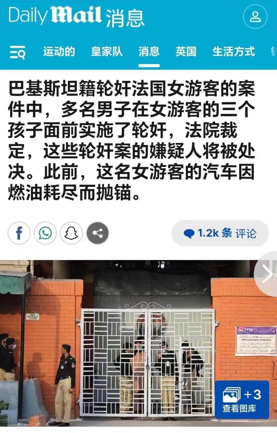 巴基斯坦籍轮奸法国女游客的案件中，多名男子在女游客的三个孩子面前实施了轮奸，法院