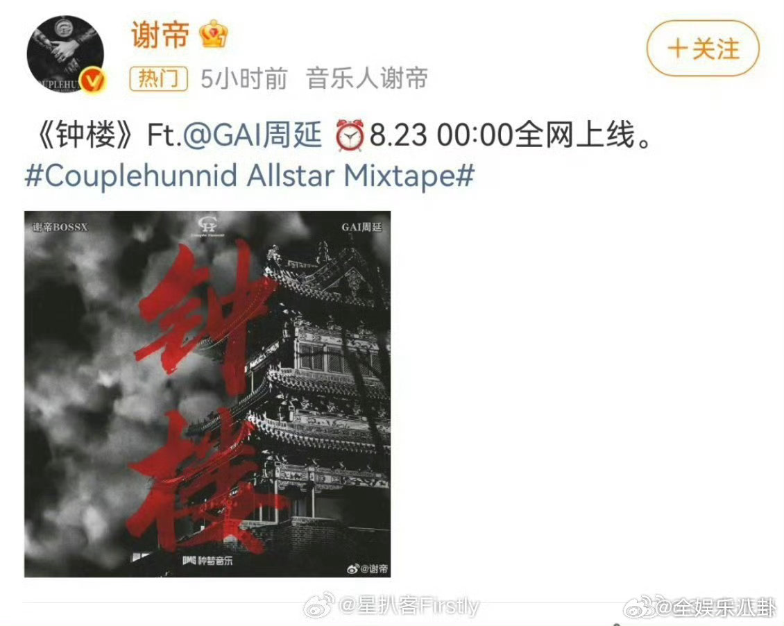 gai谢帝合作gai谢帝新歌上线 活久见！GAI和谢帝合作，这是什么梦幻联动！新