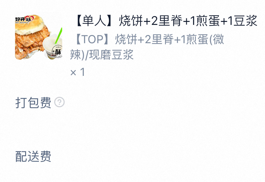 发现了一家只做里脊肉饼的店感觉肯定很好吃…必须点一份尝尝！其实我是喝豆浆过敏的?