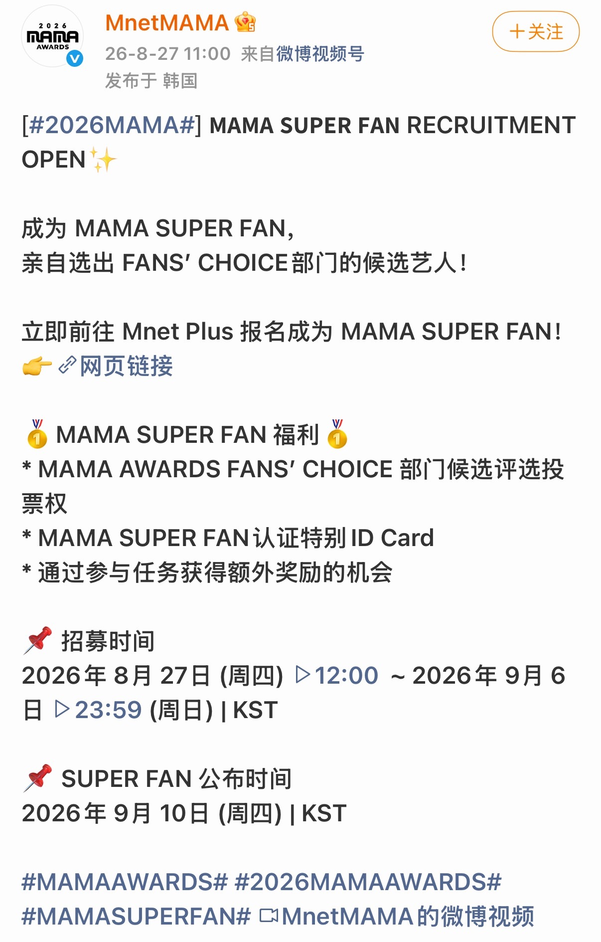今年的MAMA开始了，目前是在票选MAMA FANS' CHOICE候选艺人名单