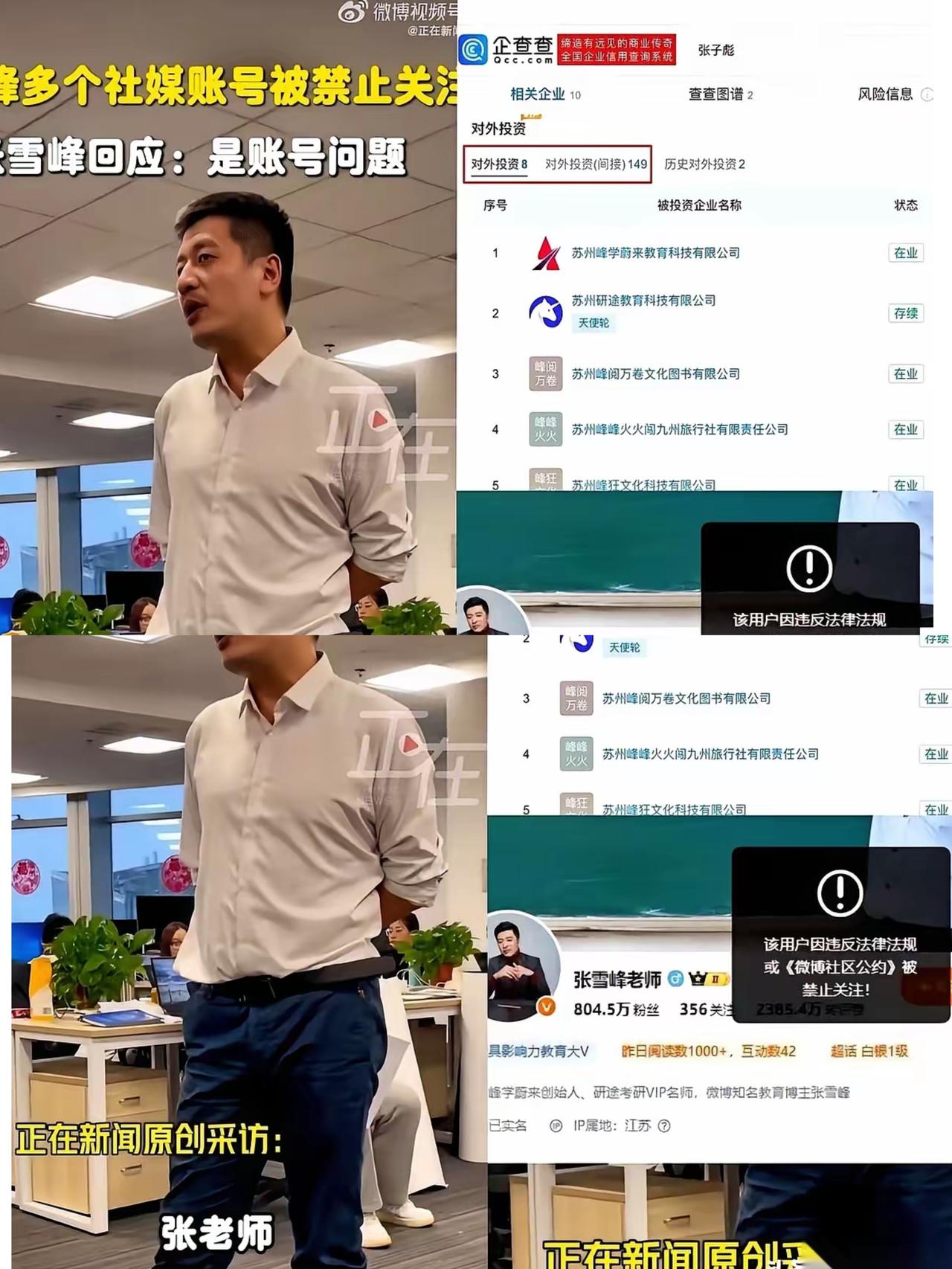 我一直以为张雪峰就是个靠嘴皮子吃饭的网红。

       直到手贱去查了一下他