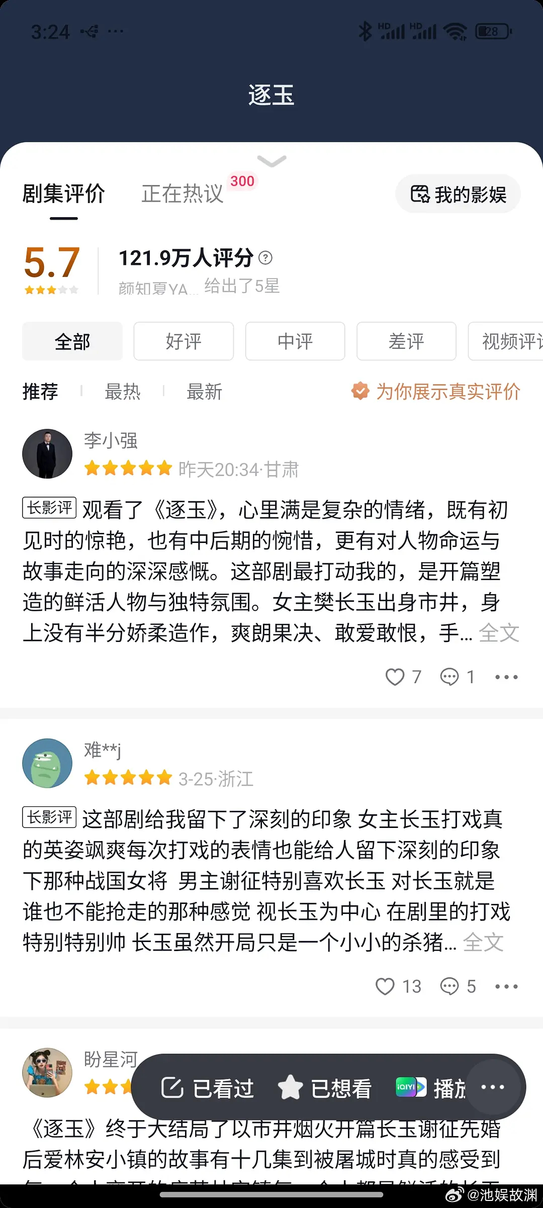 逐玉一个好消息 一个坏消息好消息抖音打分人数即将超越去年年冠坏消息已经只有5.7