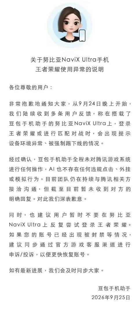 豆包手机打个王者荣耀都被踢了[允悲][允悲]腾讯这边是不肯放手啊 ​​​