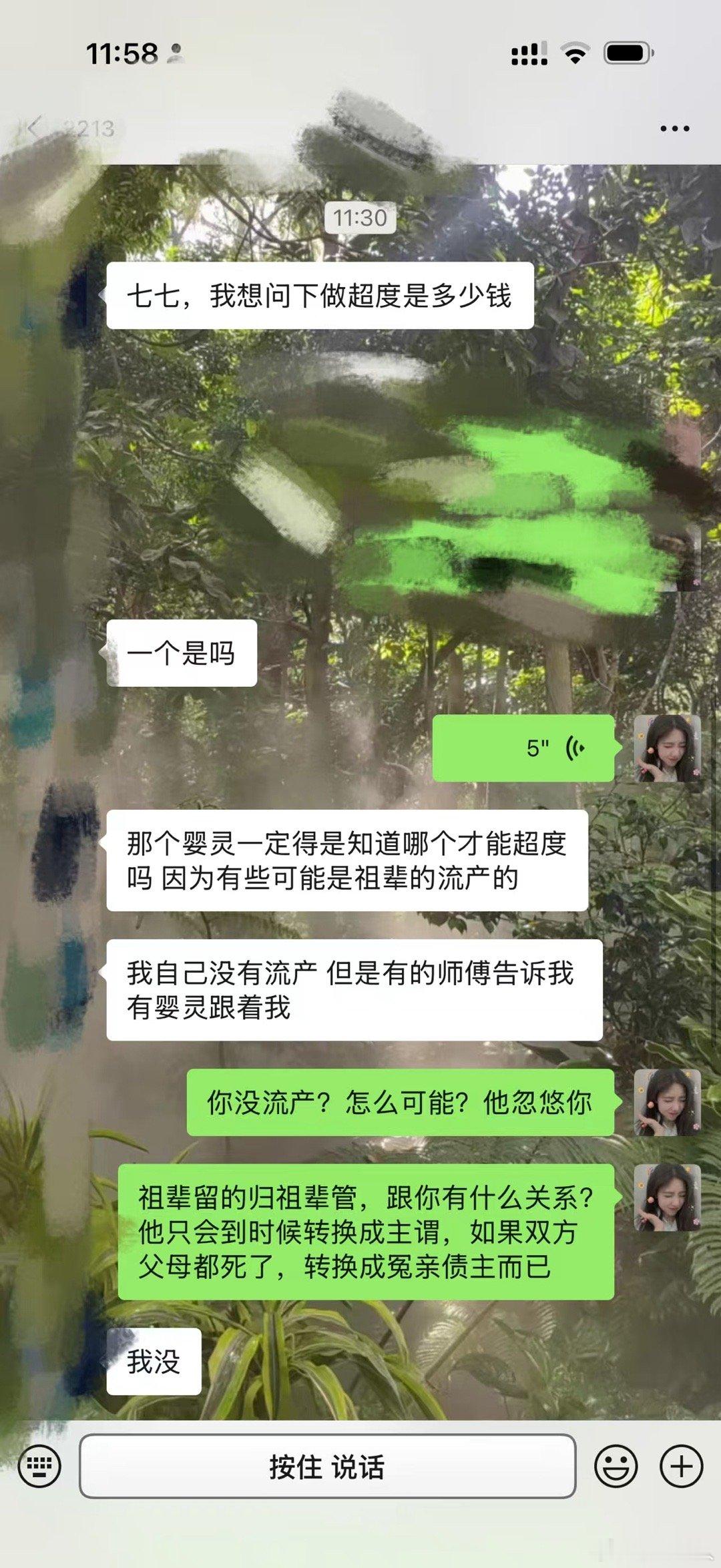 没流过产？就不要听那些骗子瞎说，说你有婴灵，说你财运不好就因为这个，她们反正胡说