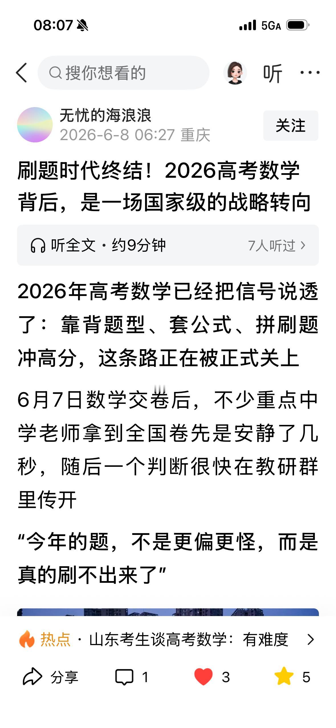 数学题不是难了，而是反刷题，反套路见效了。推荐一篇文章看看。这篇文章分析说，不是