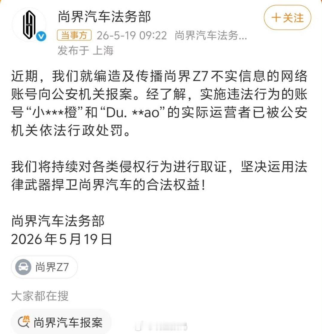 尚界报案了。 