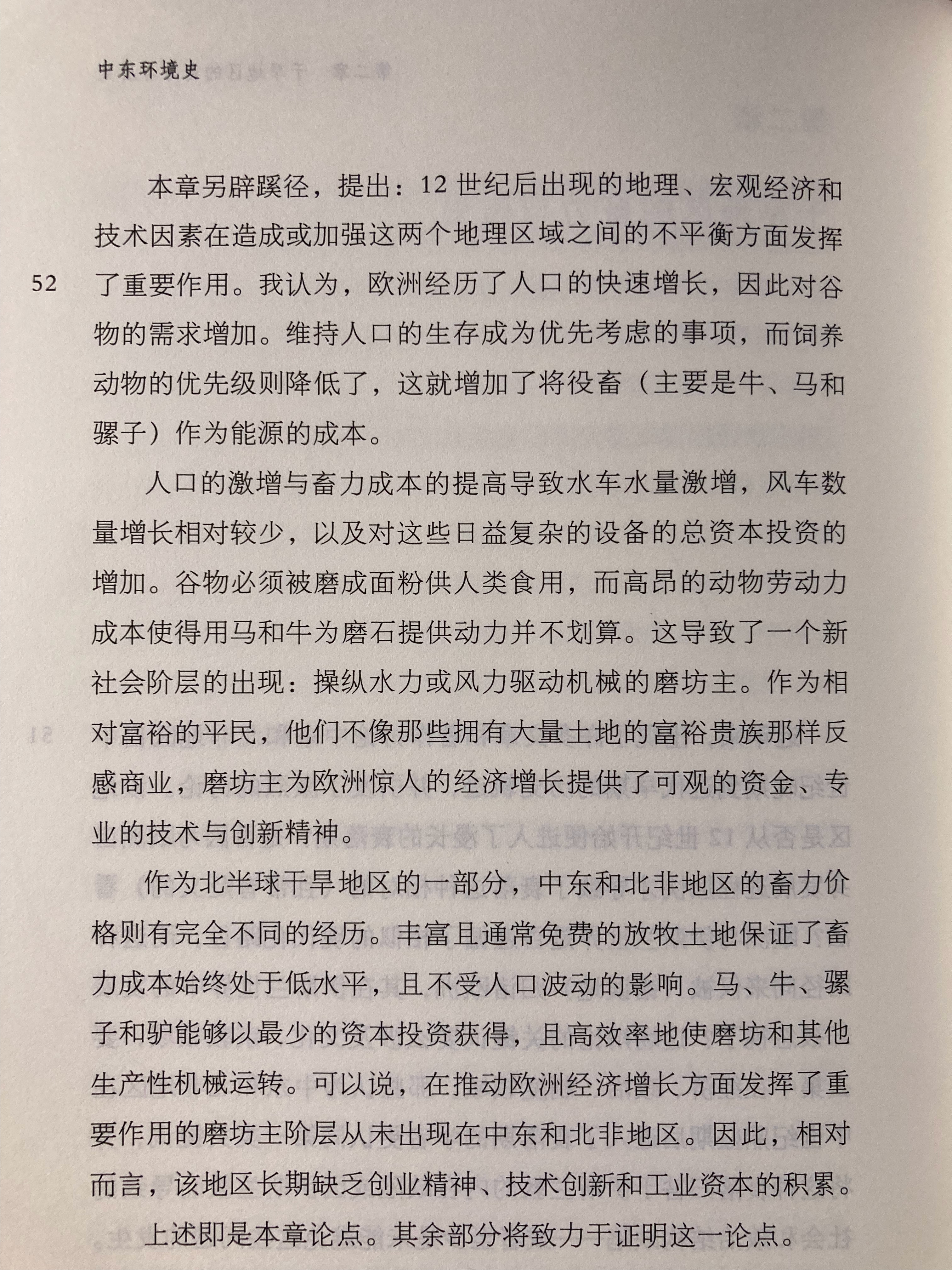 近代以来中东逐渐落后于西欧的原因：牛马太廉价，错过了能源替代带来的经济增长机遇