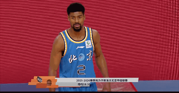 北京北汽这个新外援贝利还是需要适应一下，今天第一节比赛出场，先是失误，然后投篮不