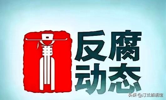 3月23日刚出的消息，辽宁高院原副院长、一级高级法官郑国美，因涉嫌严重违法被查，