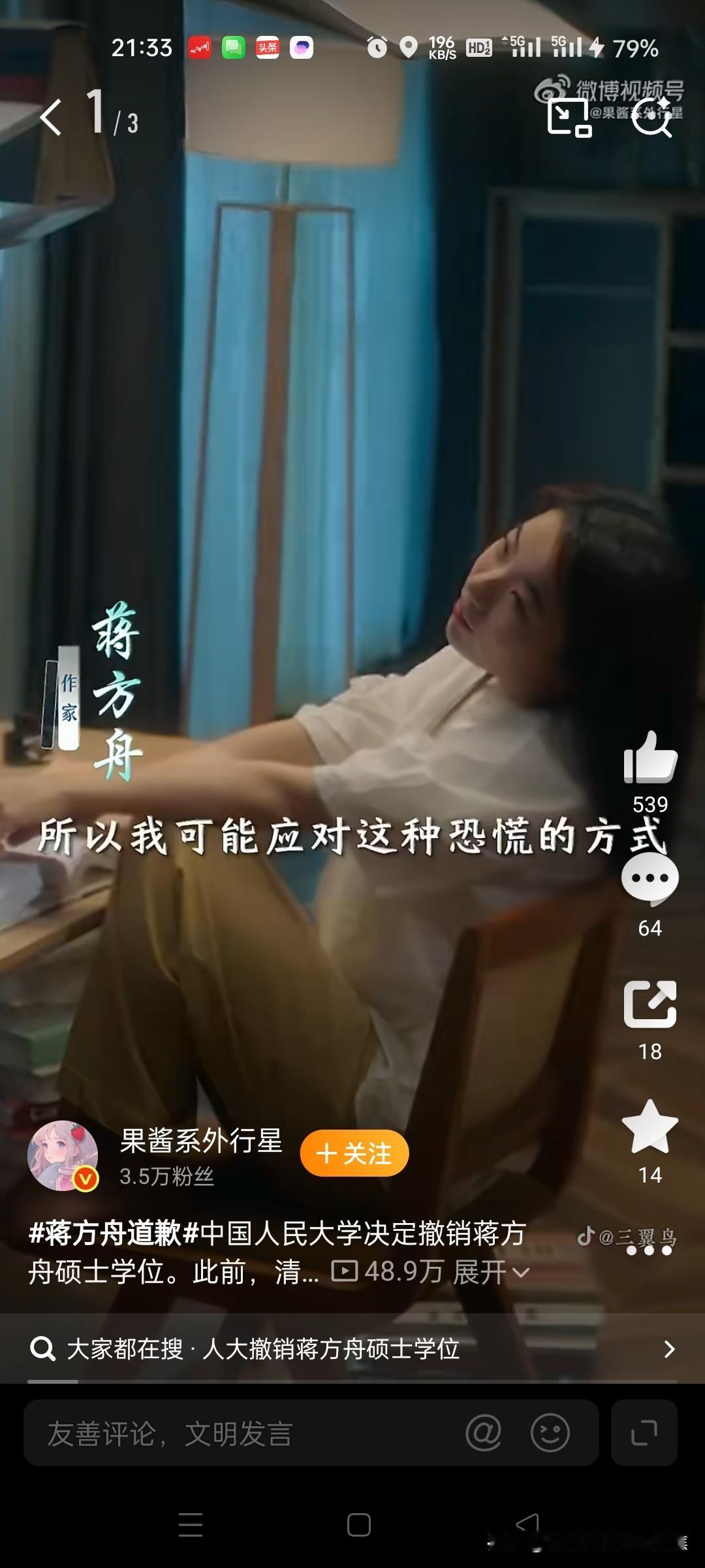 蒋方舟论文造假这事算是实锤了。2026年7月13日晚，中国人民大学发布通报，撤销