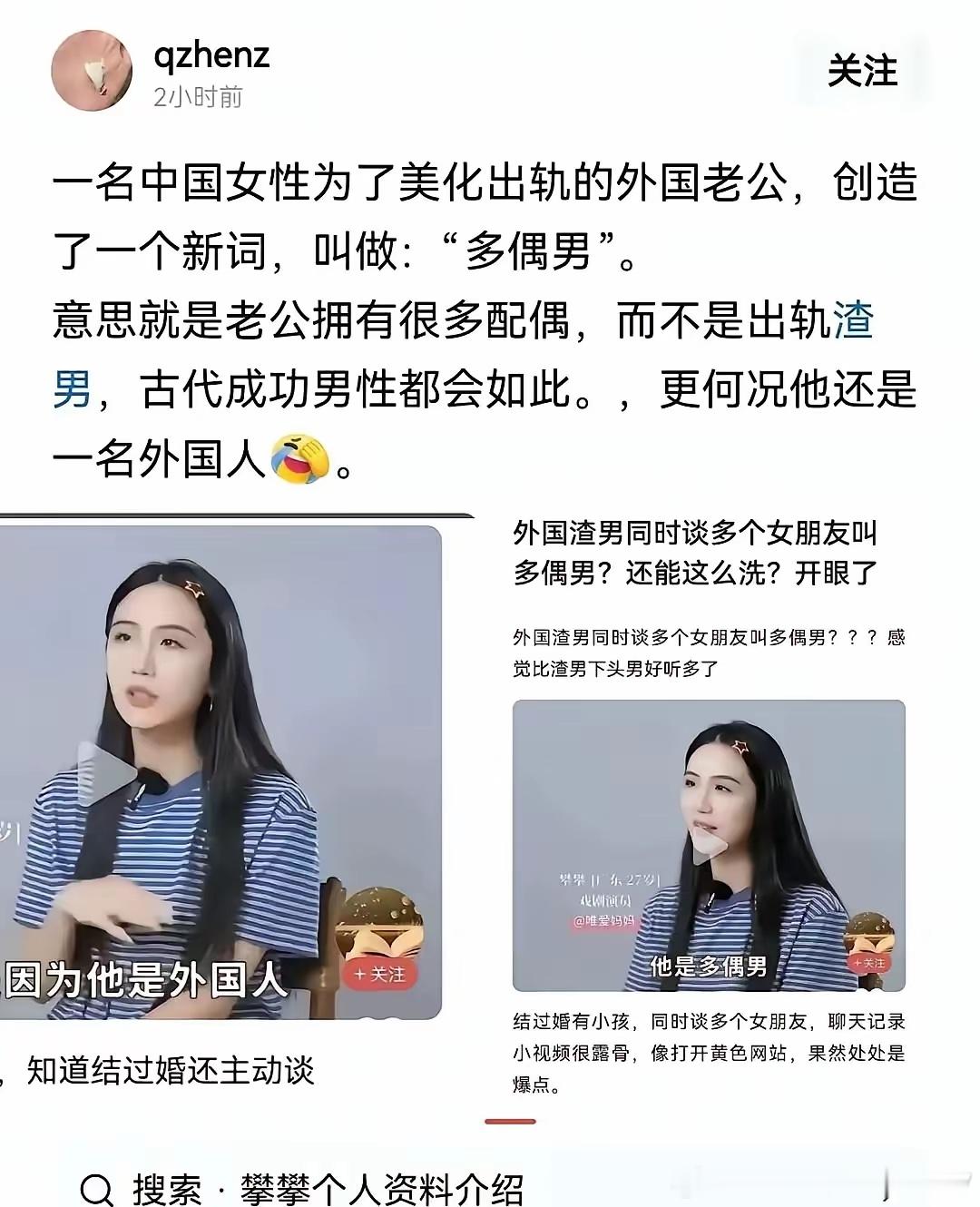 “多偶男”，又学到新知识了… 