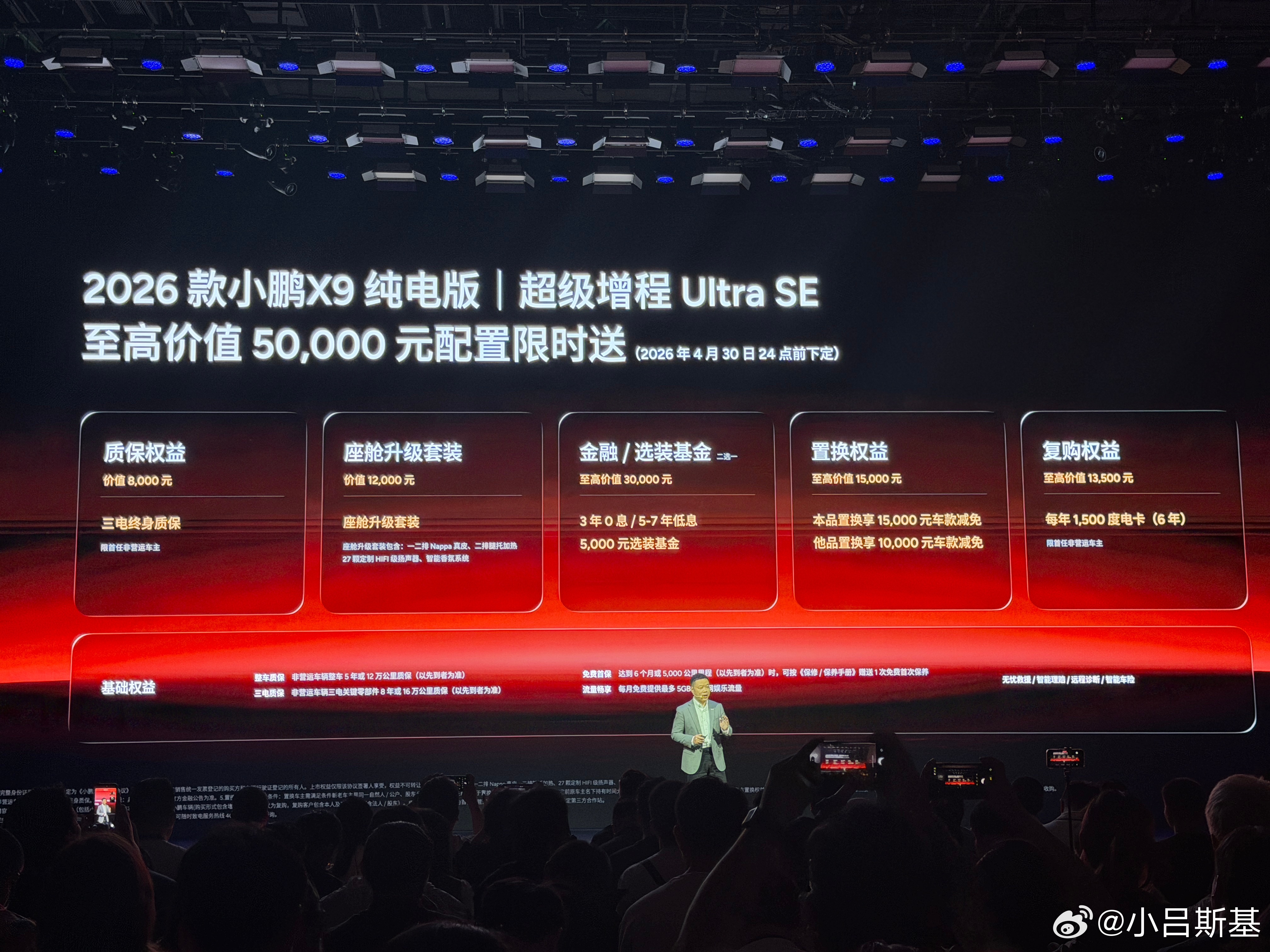 2026款小鹏X9纯电版将是首批搭载第二代VLA车型，同时续航升级到750km，