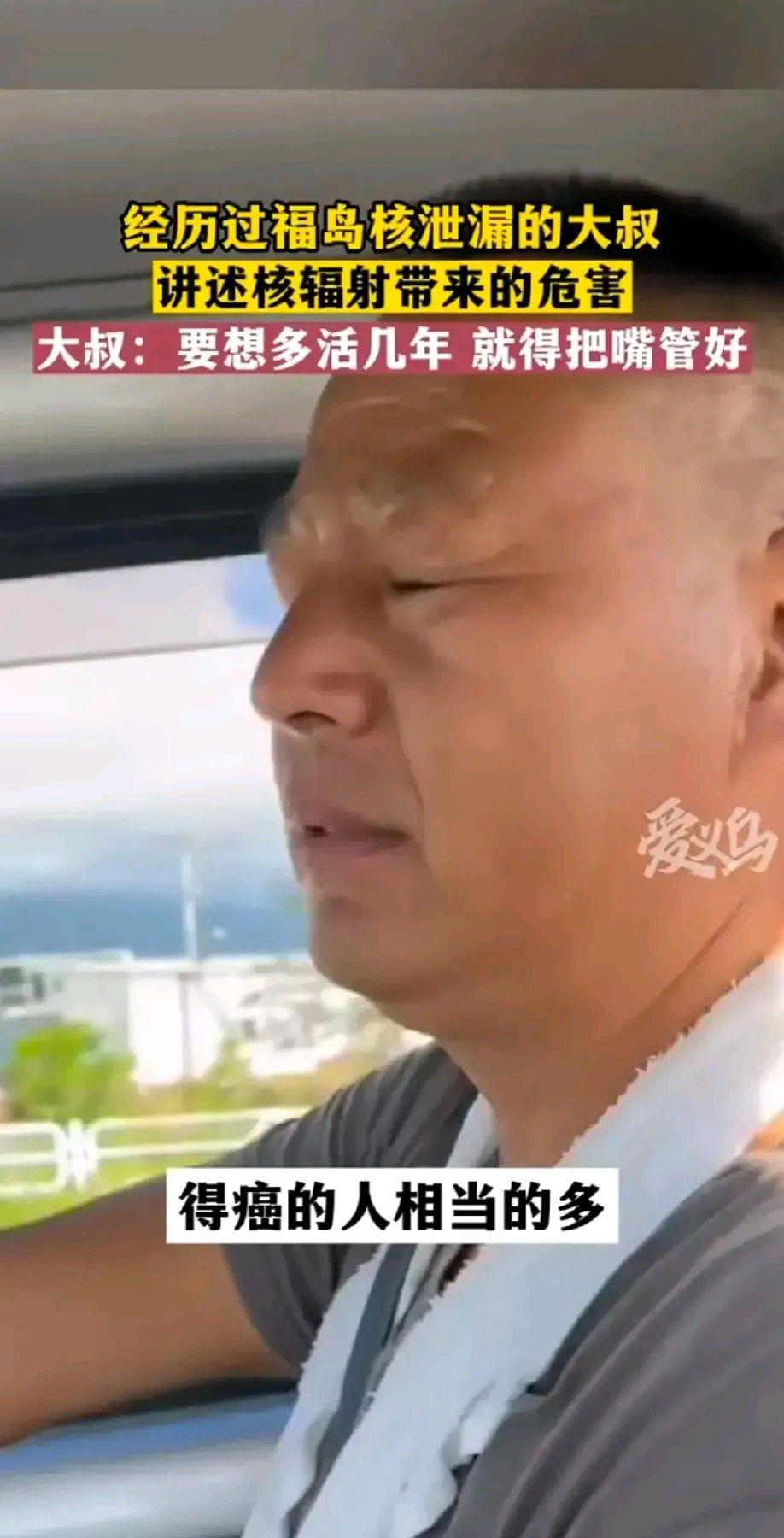 今天刷到一个视频，一些在日本福岛的华人讲述了日本核电站泄露后导致周围许多日本人得