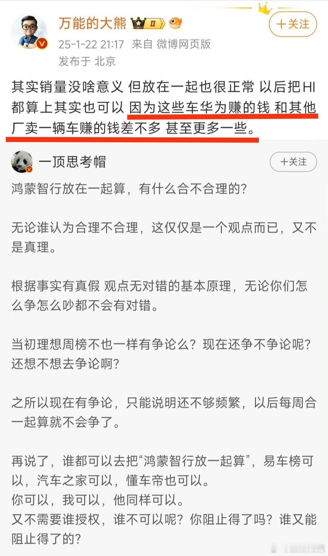 关于和华为合作的车企，卖一辆车的利润没有华为多这件事，你觉得是事实还是造谣呢？ 