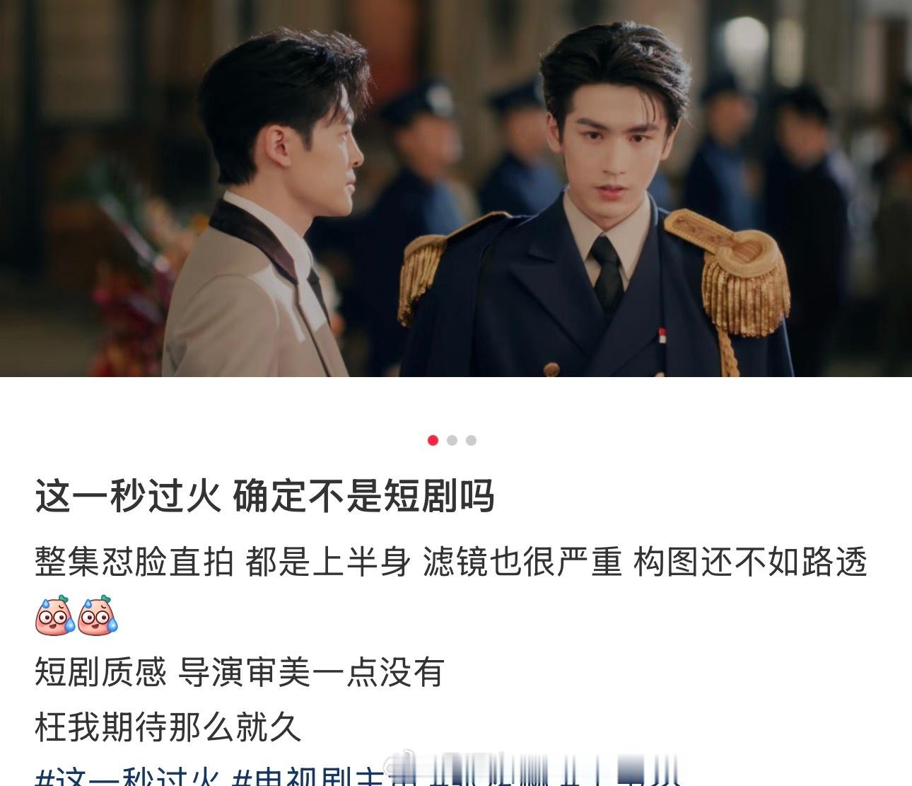 路人评价张凌赫这一秒过火：这一秒过火 确定不是短剧吗整集怼脸直拍 都是上半身 滤