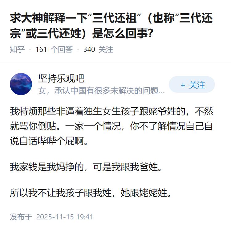 求大神解释一下“三代还祖”（也称“三代还宗”或三代还姓）是怎么回事？