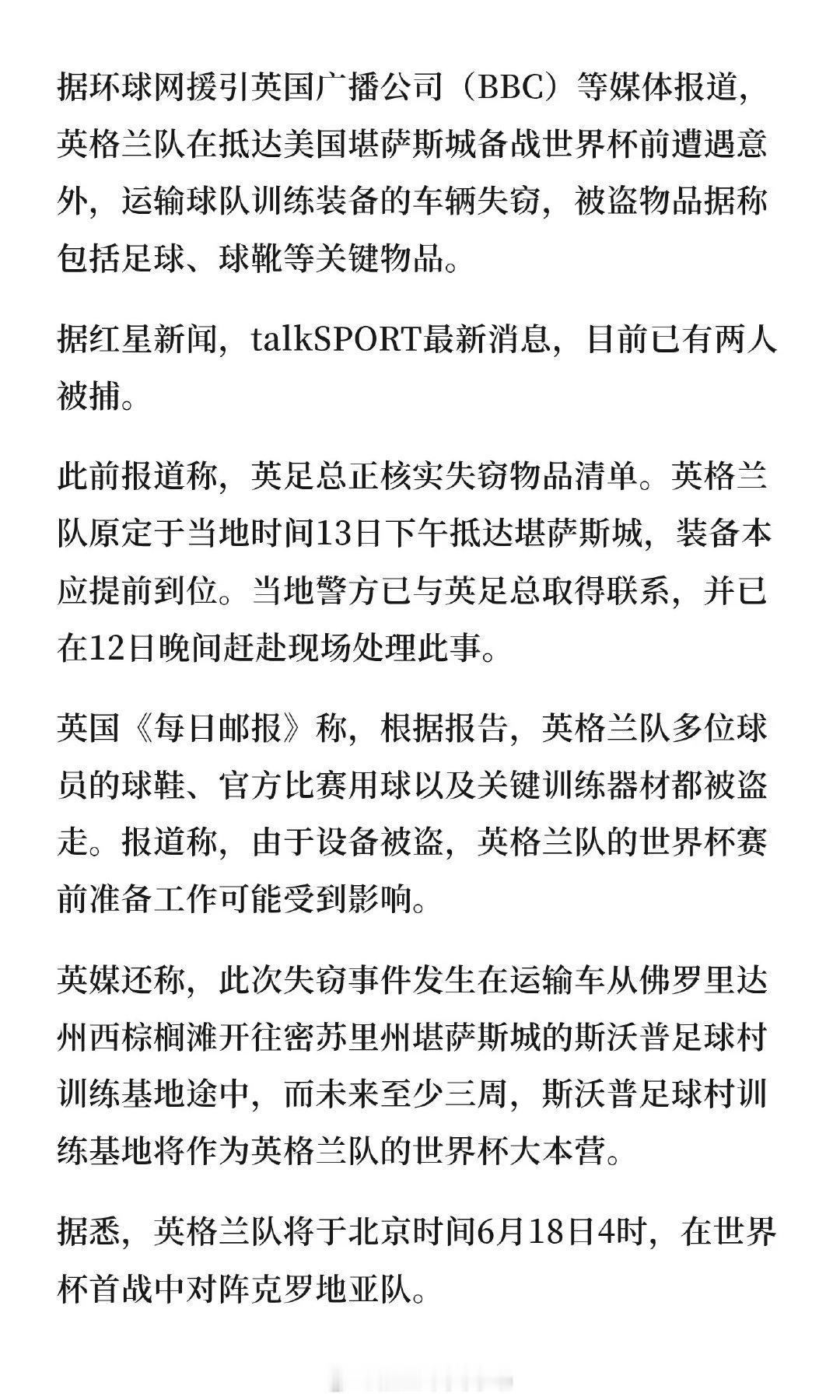据环球网援引英国广播公司（BBC）等媒体报道，英格兰队在抵达美国堪萨斯城备战世界