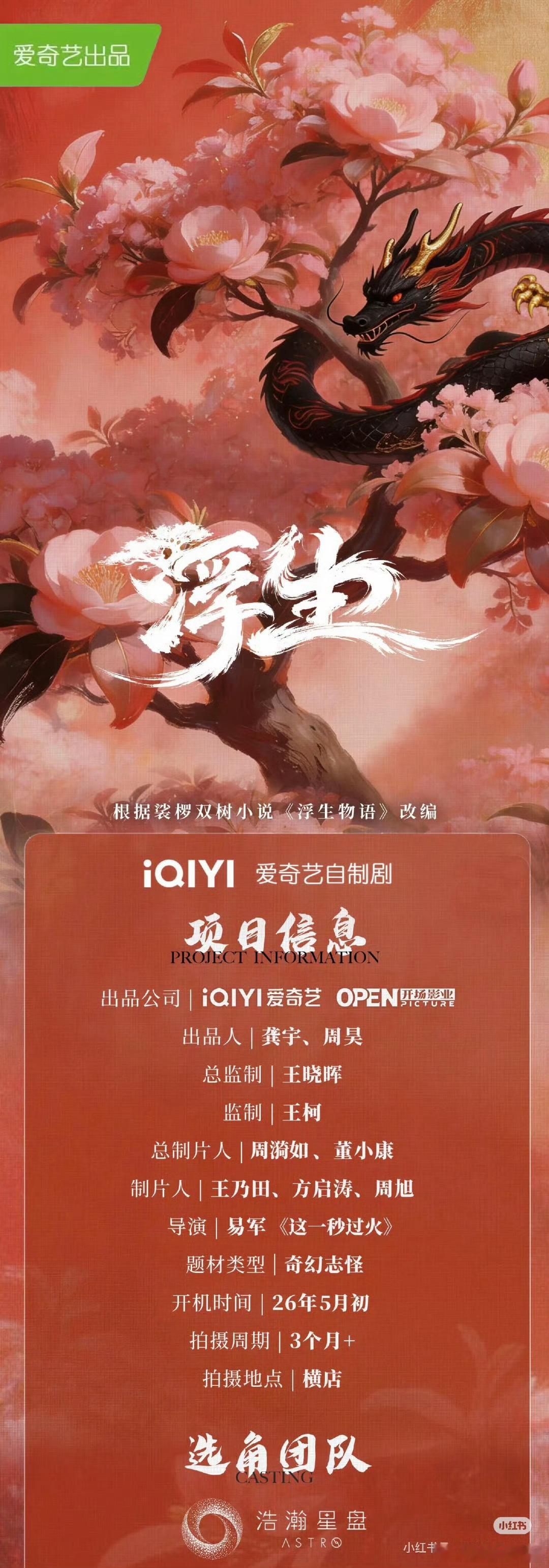 陈哲远王楚然浮生开机了  陈哲远和王楚然新剧开机，按照拼音陈前王后，95生花现在