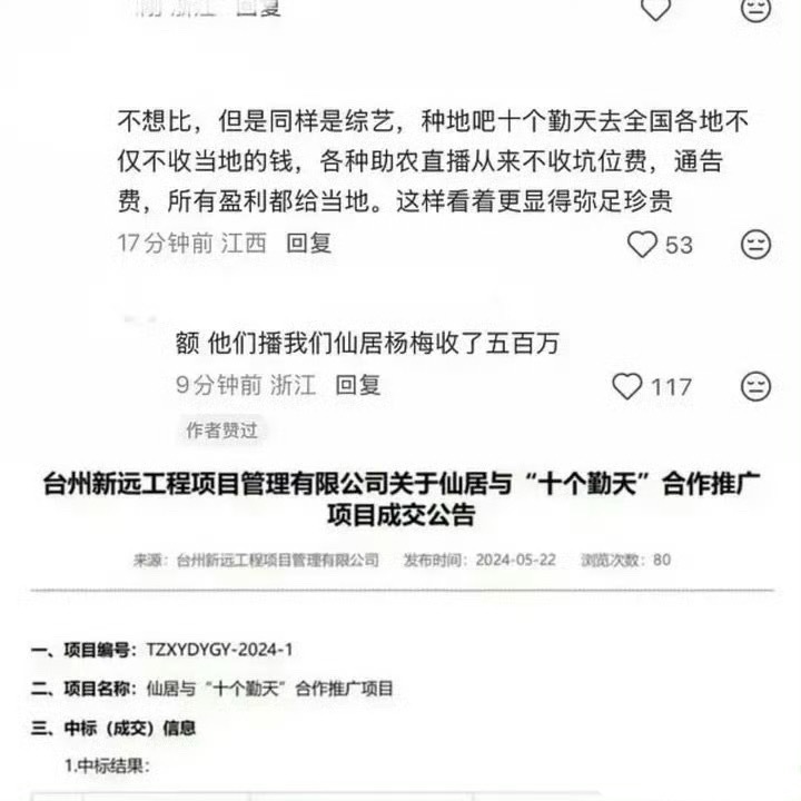 这就有点打脸了，前一秒说没收钱，后一秒就被爆收了500w…曝十个勤天合作推广费5