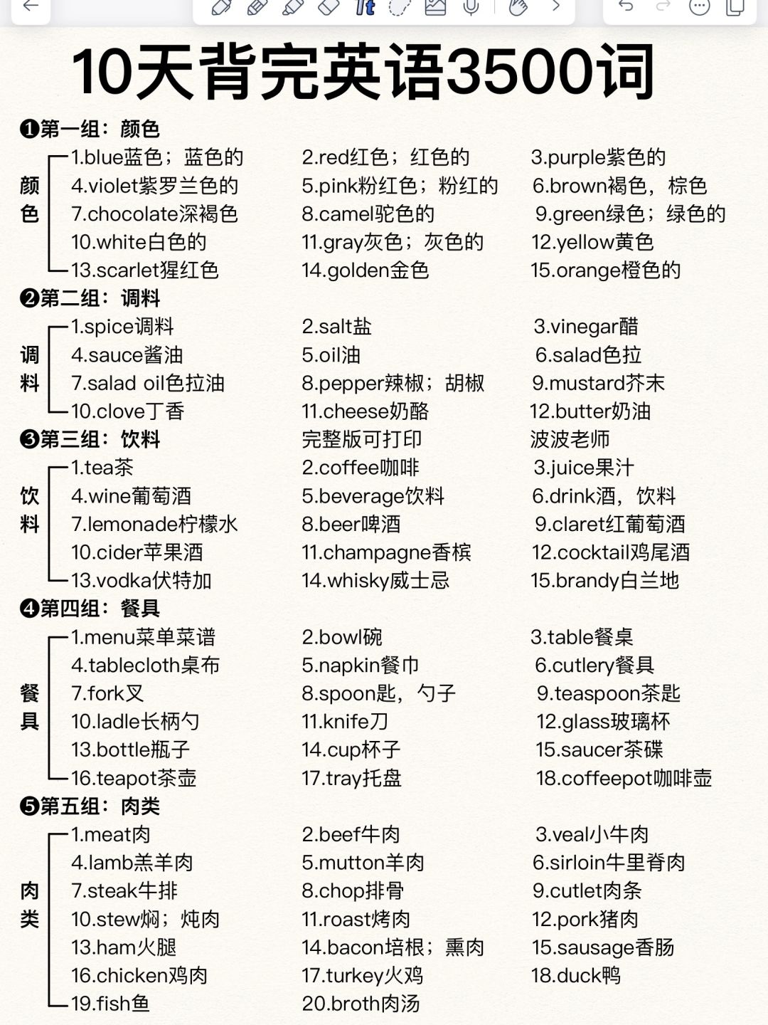 越背越上头‼10天背完英语3500词！太顶了吧