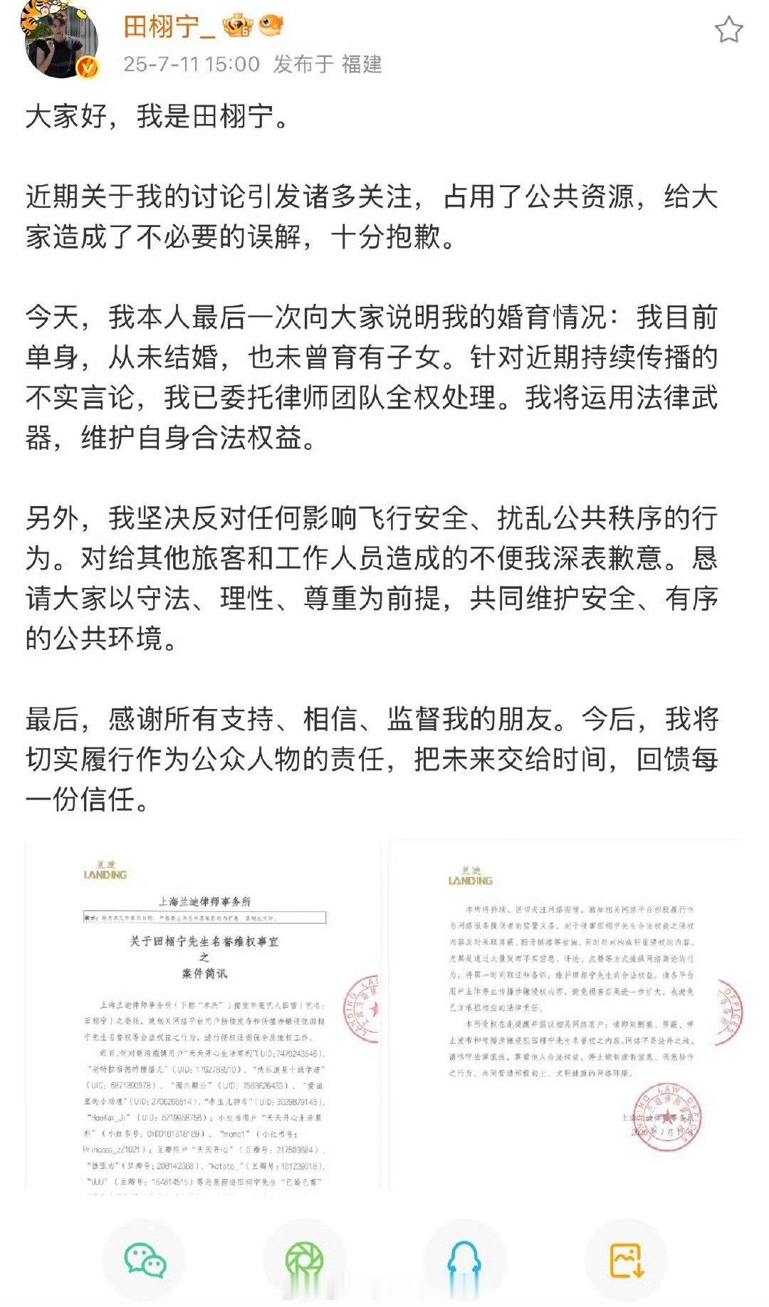 田栩宁再发声明：单身、没结婚、没孩子，还告了天天开心也回应了飞机上被私生跟的事情