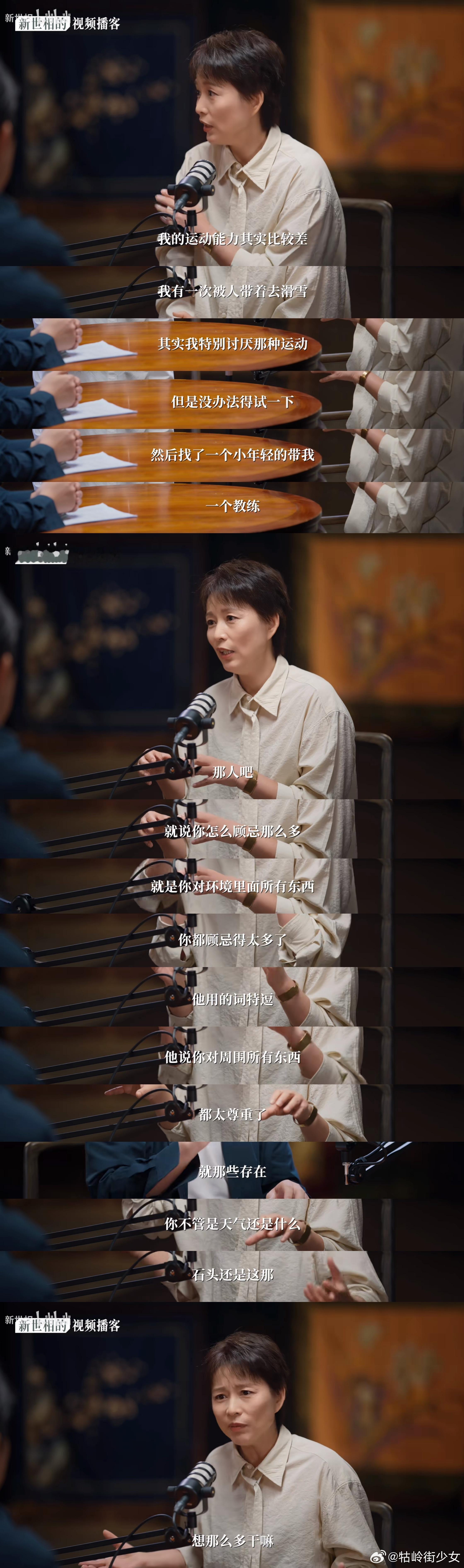 周轶君：你对周围所有的东西都太尊重了。 