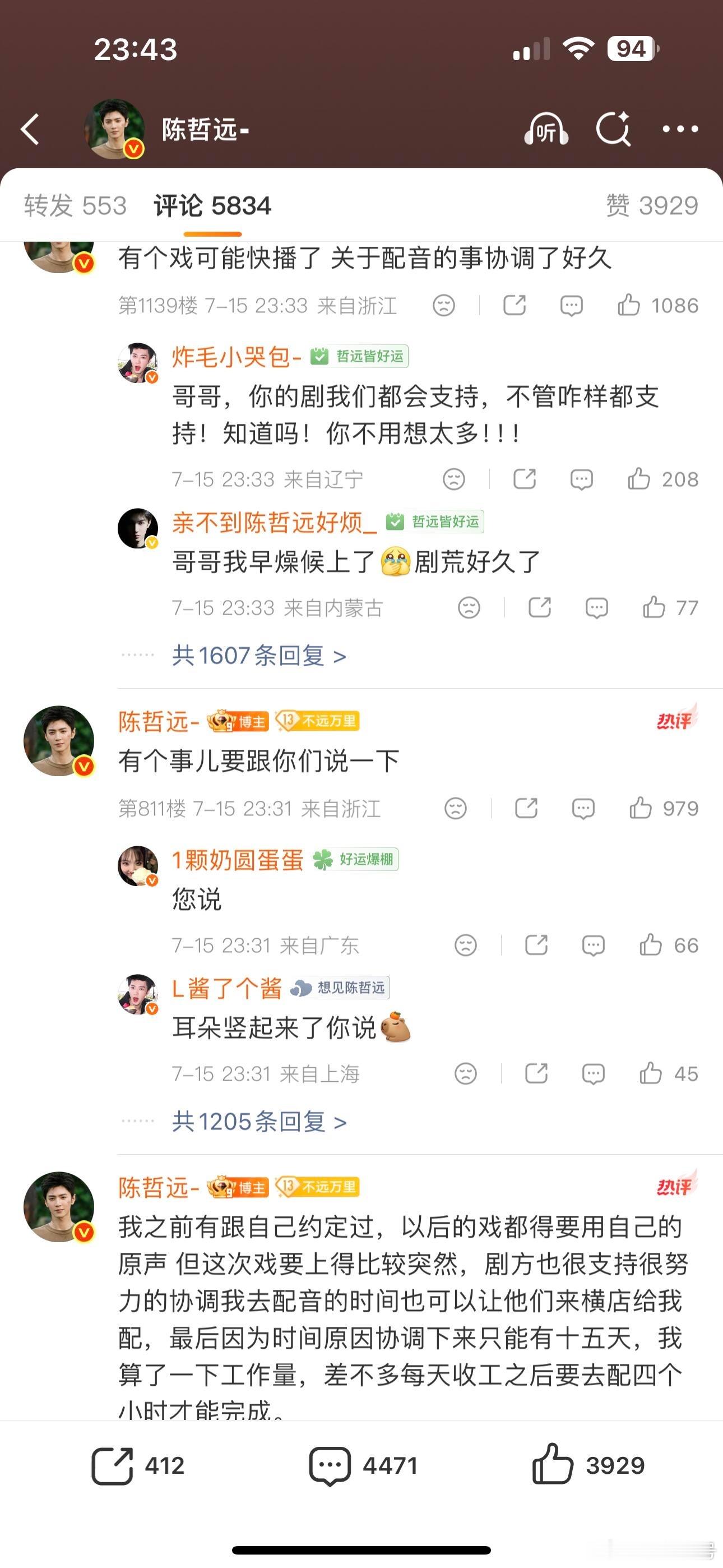 蔗园哥哥