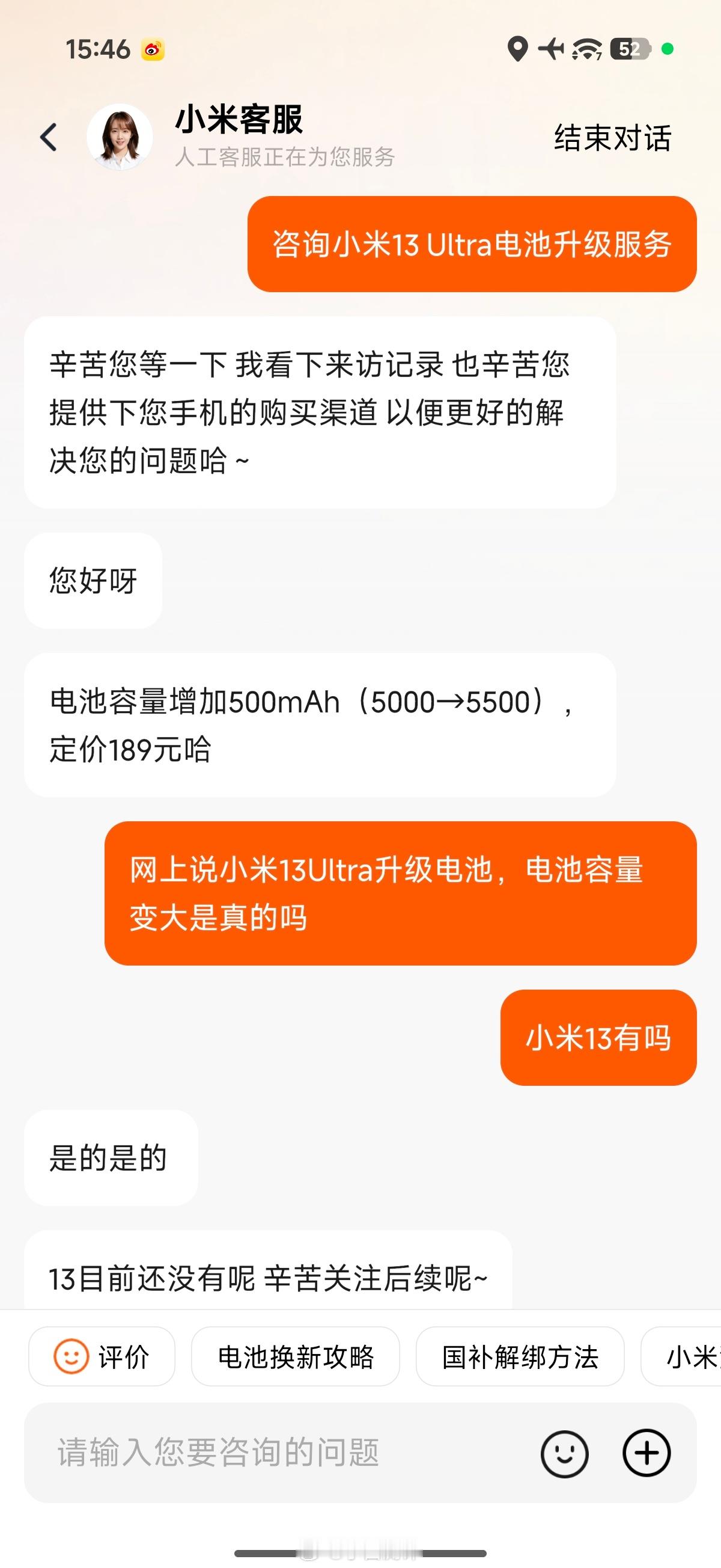 刚刷到小米电池升级服务小米13 Ultra可以换更大容量电池这波可以啊不过目前仅