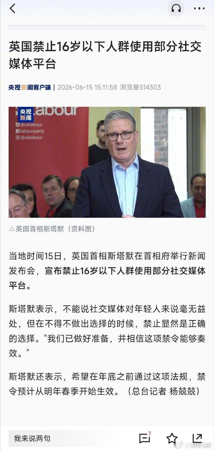 英国将禁止16岁以下人群使用部分社交媒体我记得之前咱们也有类似提案，你们支持么？