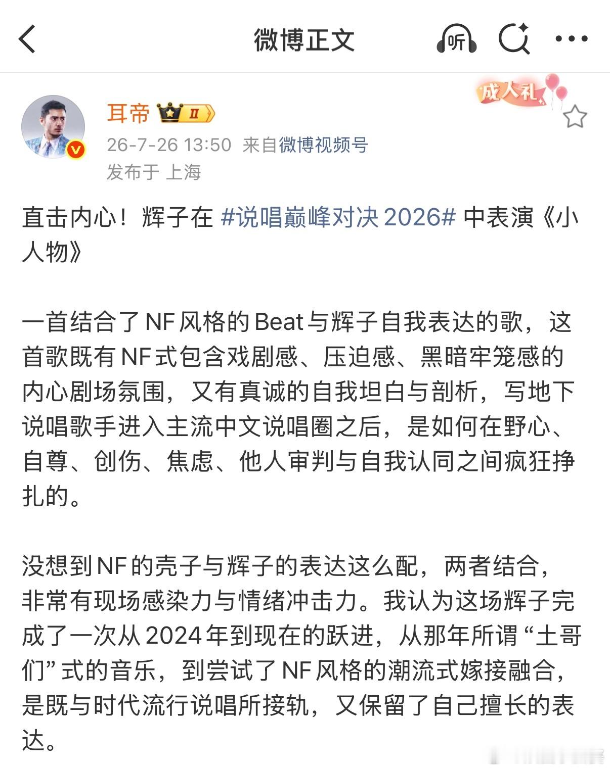 耳帝说辉子不是土哥们了 辉子这硬核说唱，简直是把“核能”两个字拉满了！淘汰赛上的