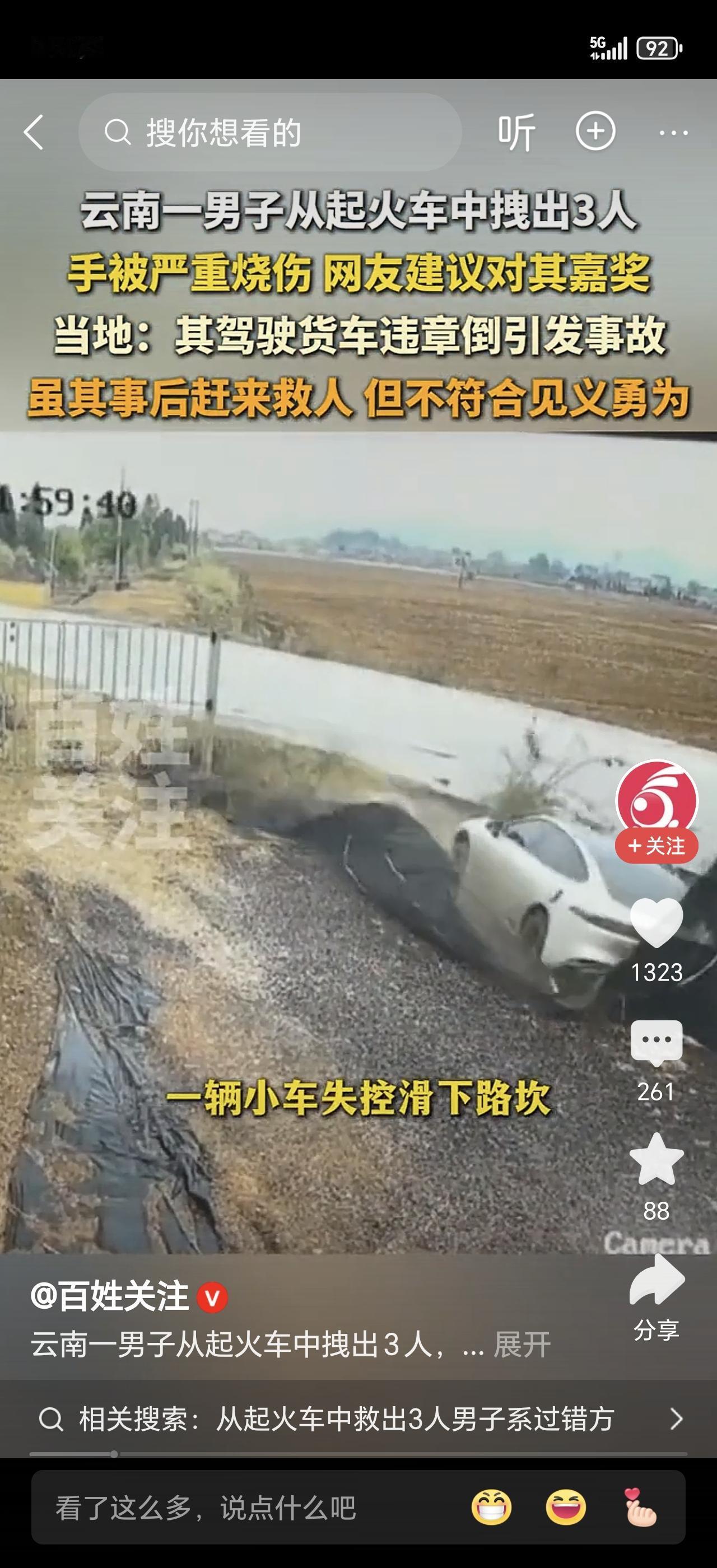 刚刚发生的这件事，让人心情太复杂了！江苏一名男子从一辆撞毁起火的轿车里，硬生生拽