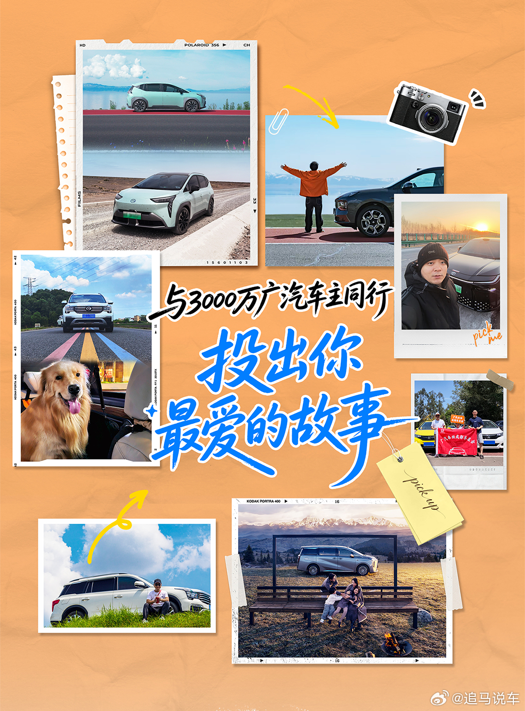 广汽3000万用户有奖征文：30个故事入围，万元大奖等你投票定夺岁月相伴，故事成