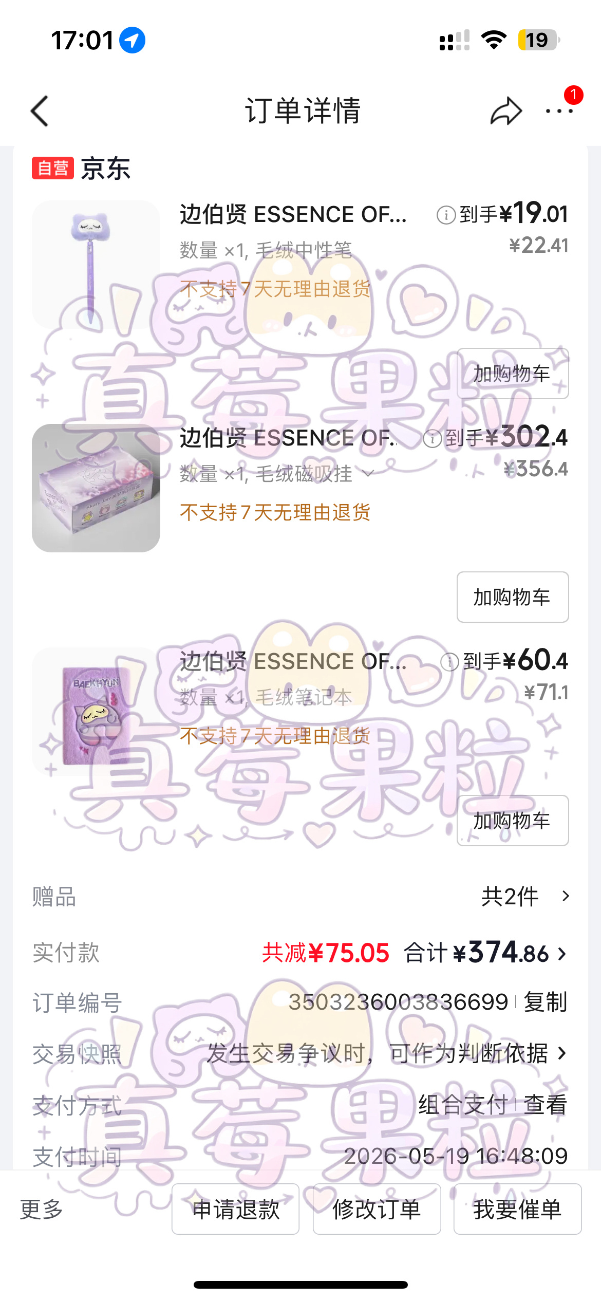 终于端盒了 开心呀